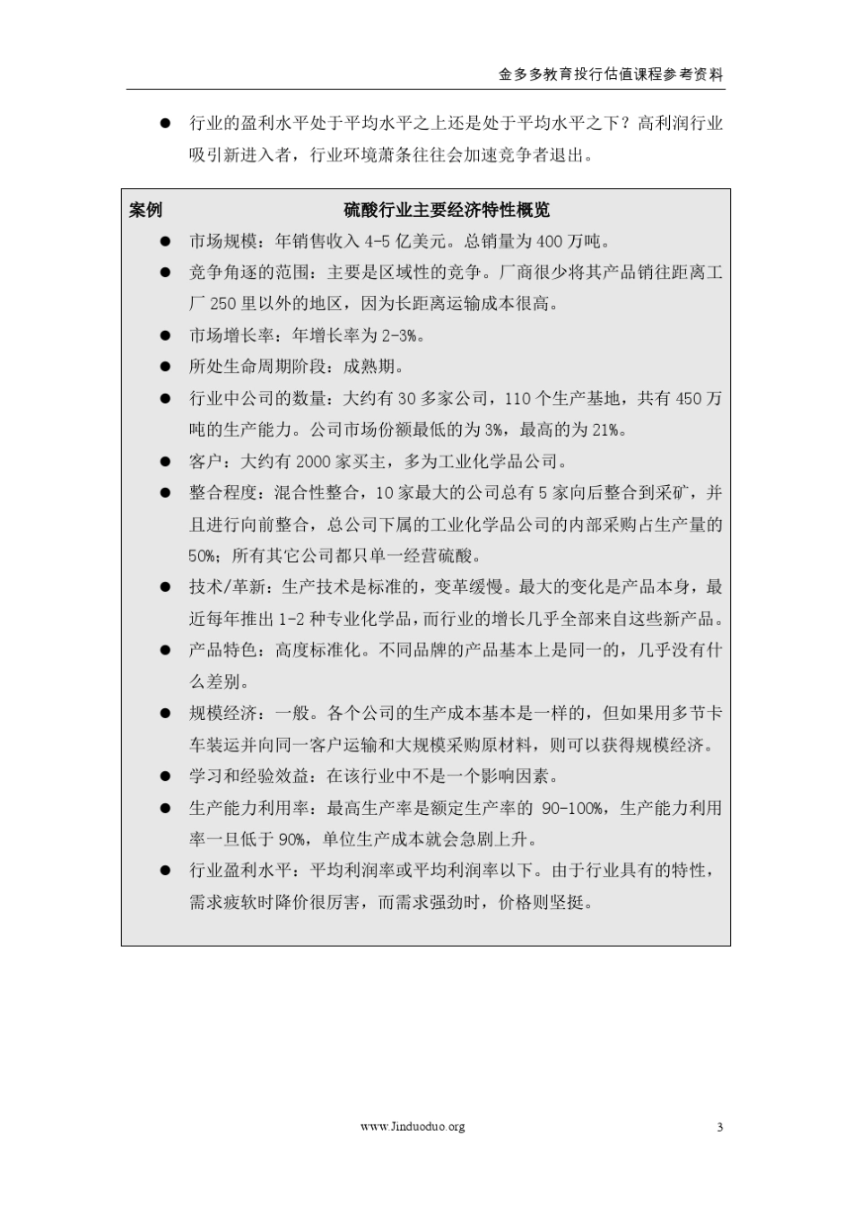 如何进行行业竞争分析1(投行必备技能)_第3页