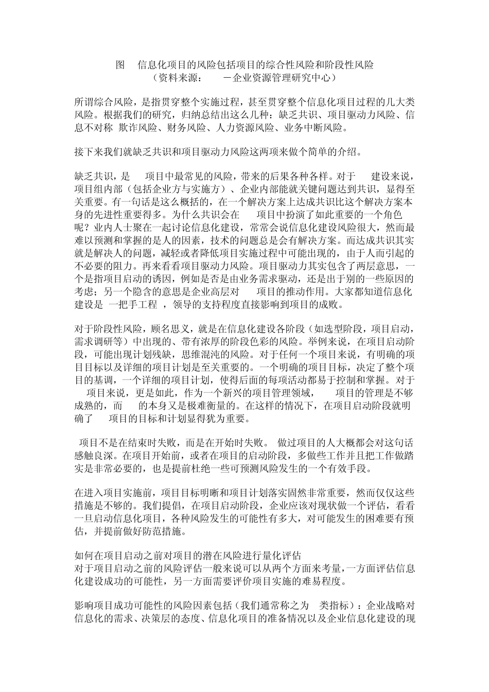 如何进行项目风险评估_第2页