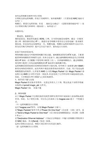 如何远程唤醒局域网中的计算机