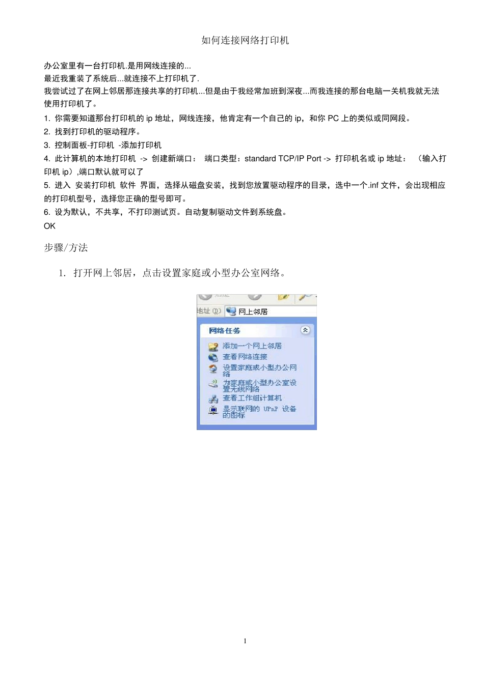 如何连接网络打印机_第1页