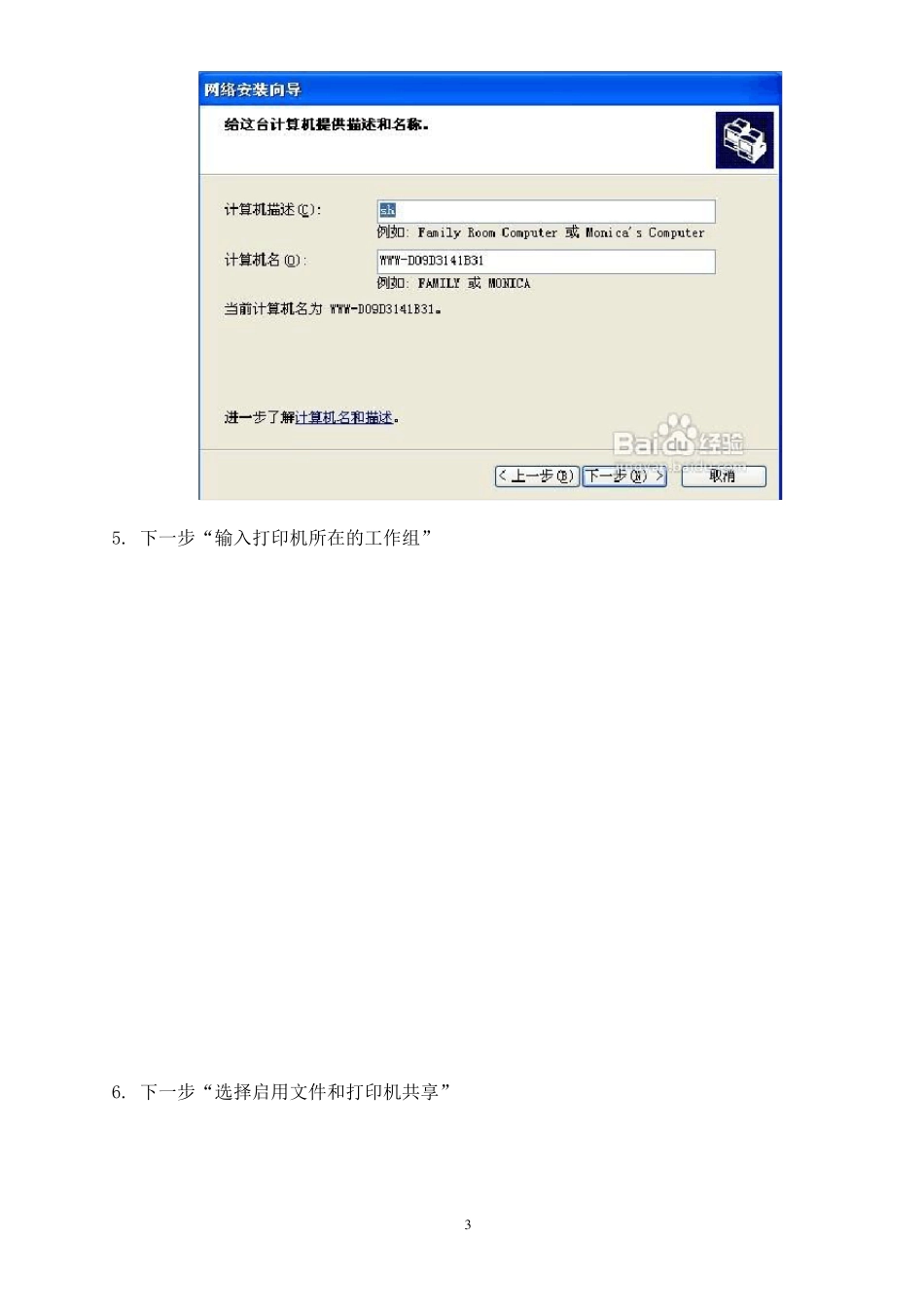 如何连接网络打印机_第3页