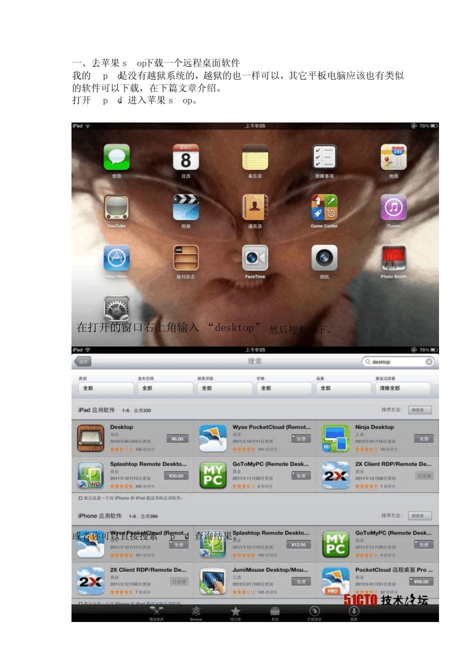 如何远程控制他人电脑(详解、大全)——IPAD2连接内网_第1页