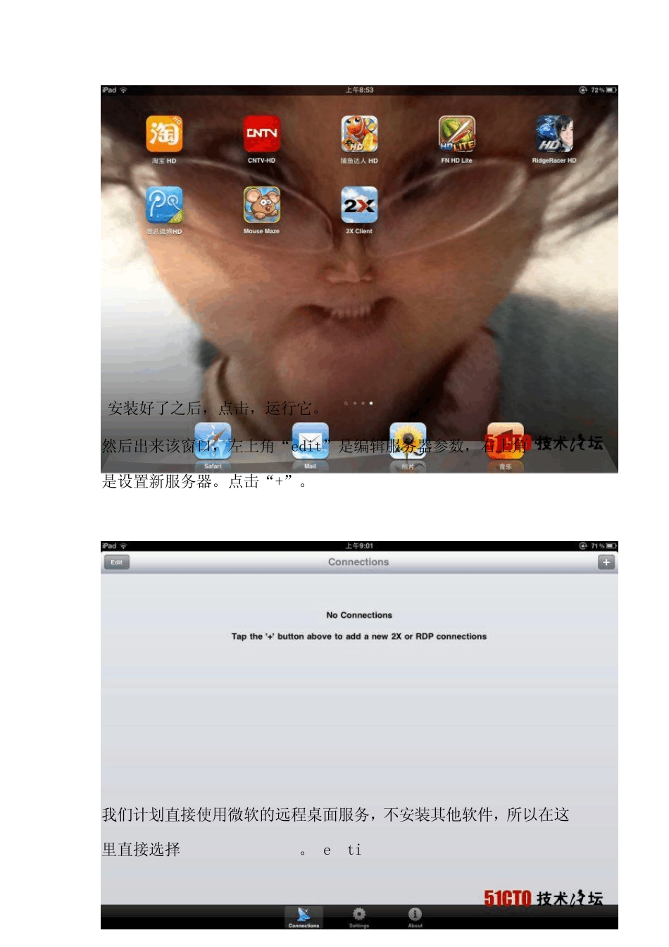 如何远程控制他人电脑(详解、大全)——IPAD2连接内网_第3页