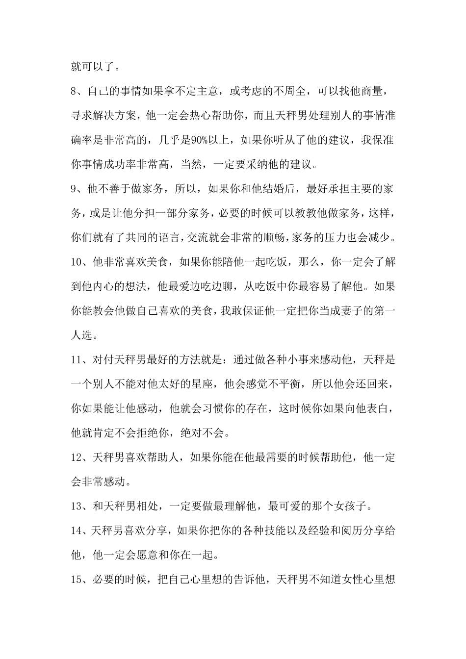 如何追天秤座男性_第2页