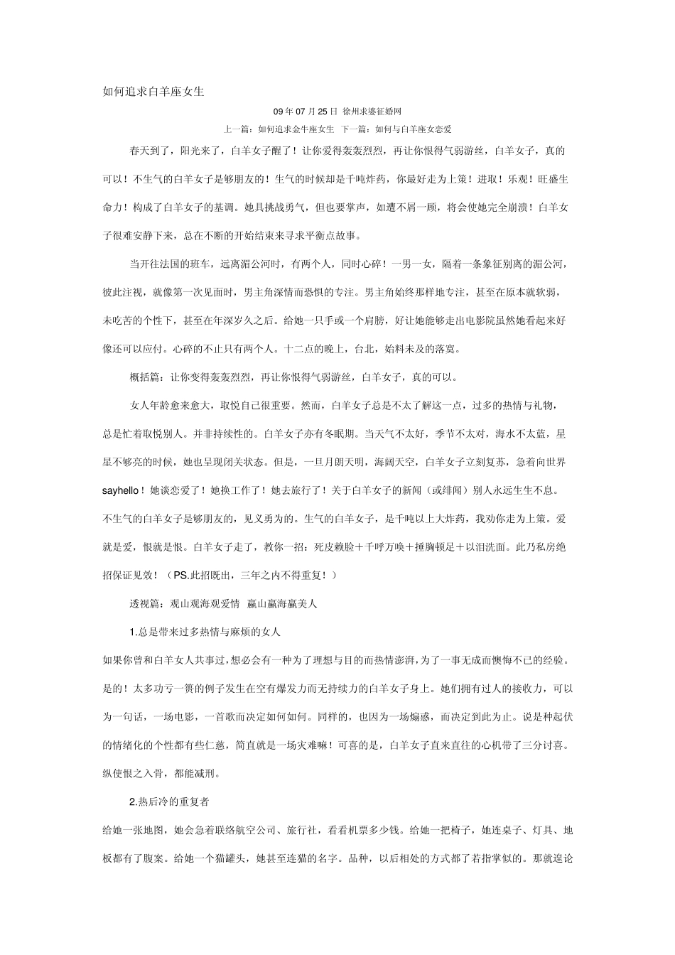 如何追求白羊座女生_第1页