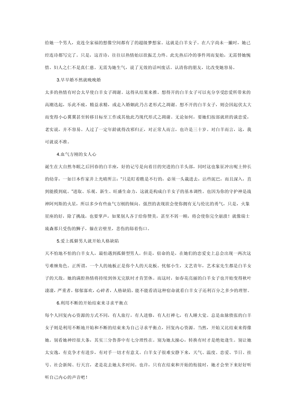 如何追求白羊座女生_第2页