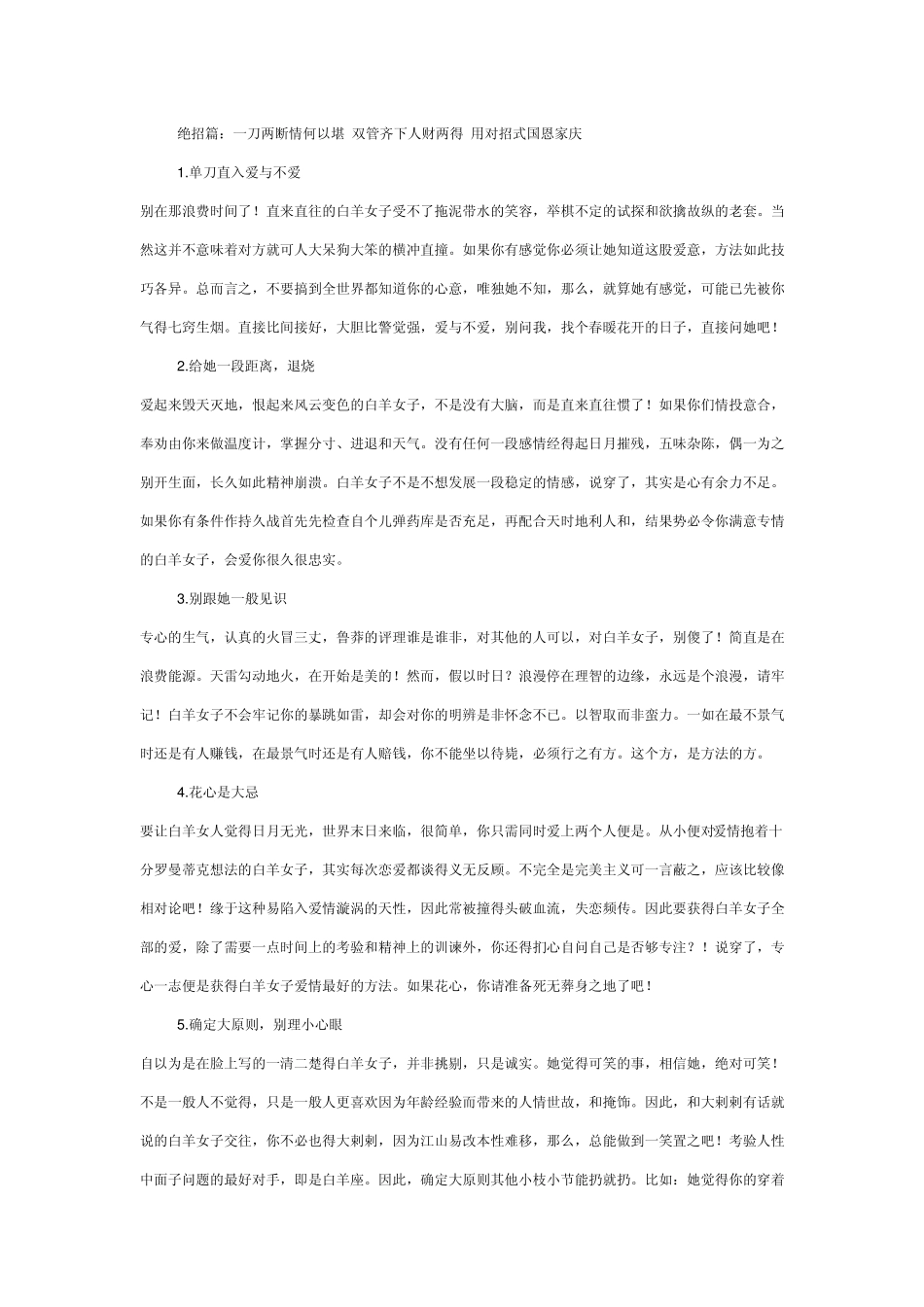 如何追求白羊座女生_第3页