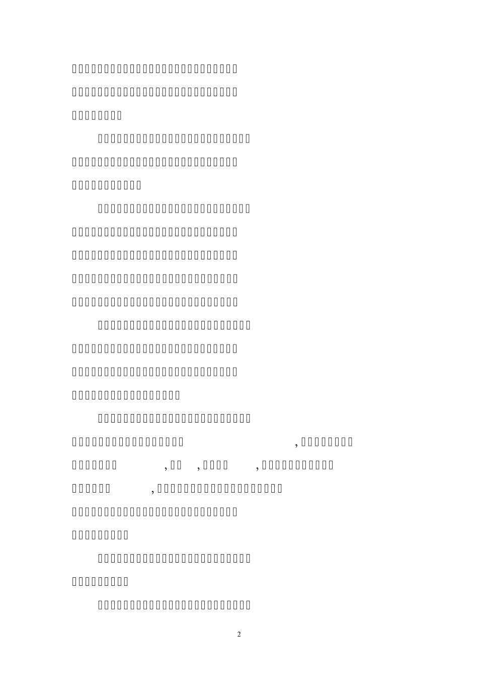 如何适应当代社会对大学生的要求_第2页