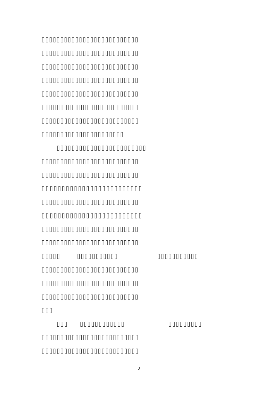 如何适应当代社会对大学生的要求_第3页