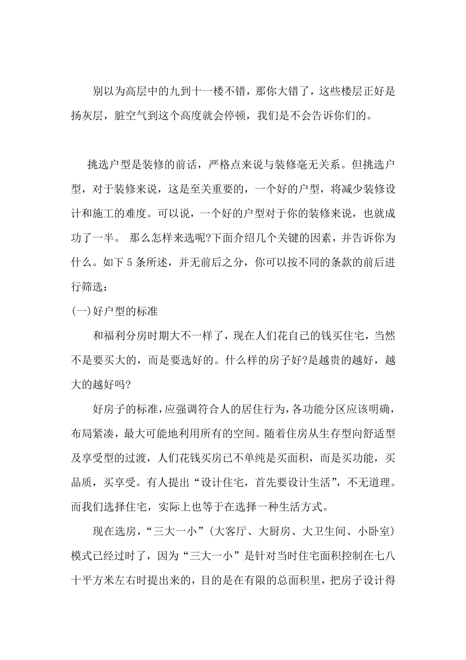 如何选到好房子挑选户型楼层诀窍曝光_第2页