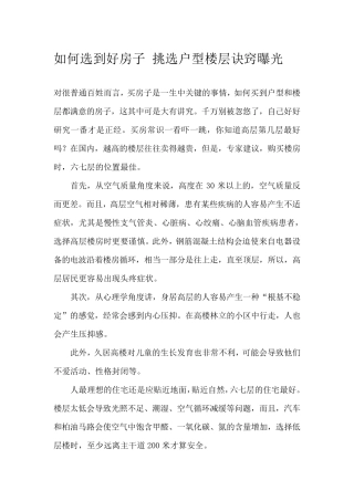 如何选到好房子挑选户型楼层诀窍曝光