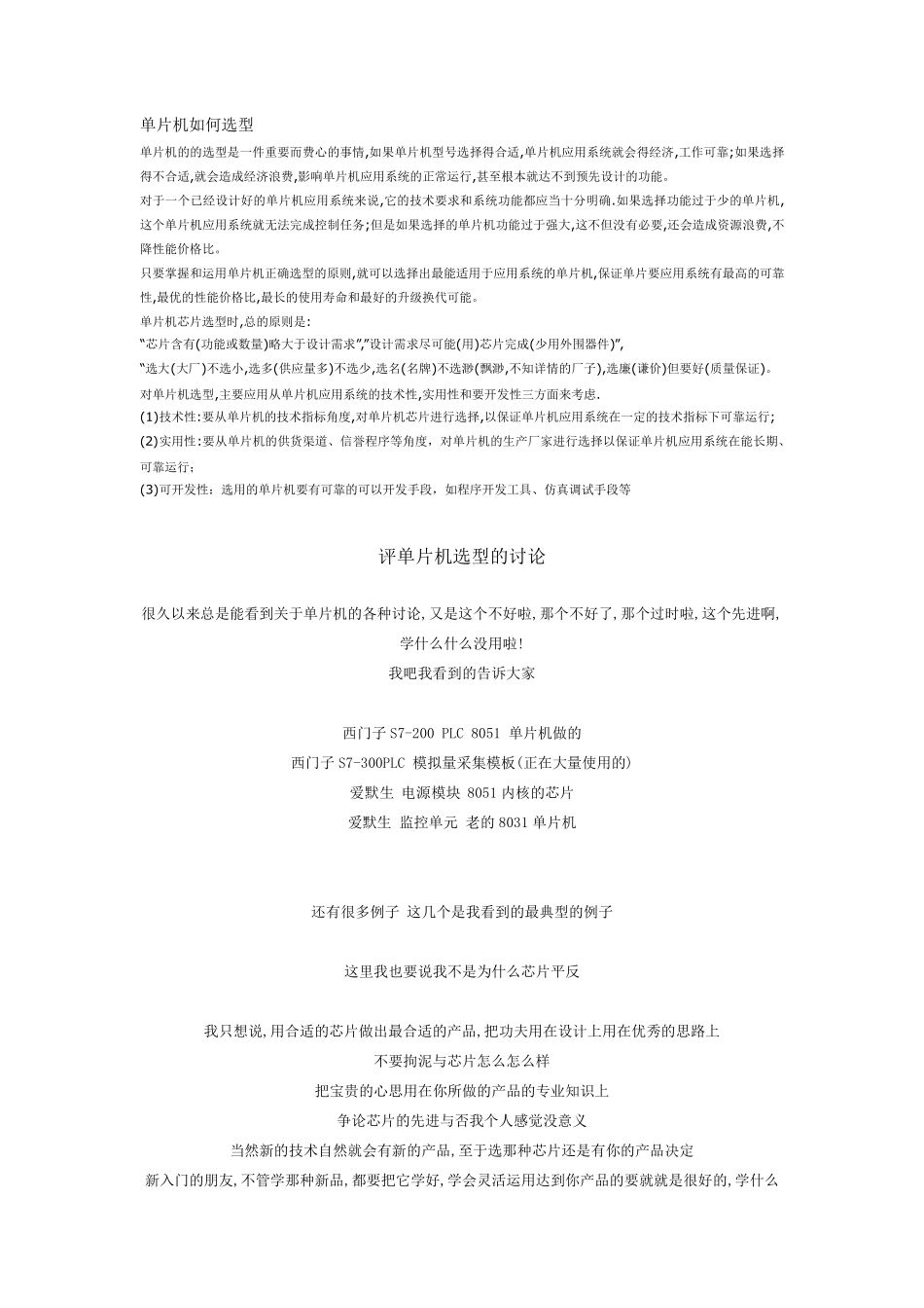 如何选型单片机_第1页