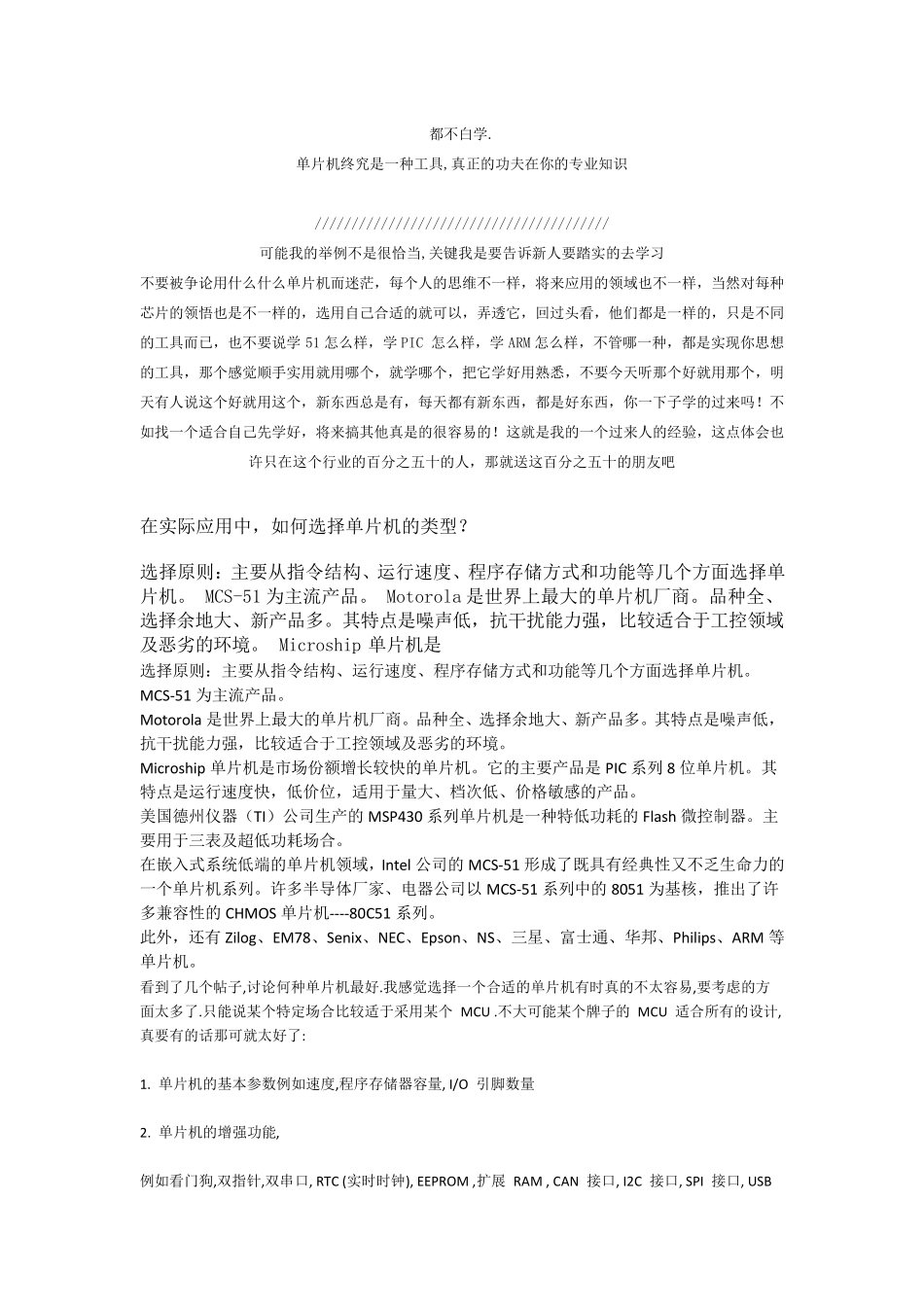 如何选型单片机_第2页