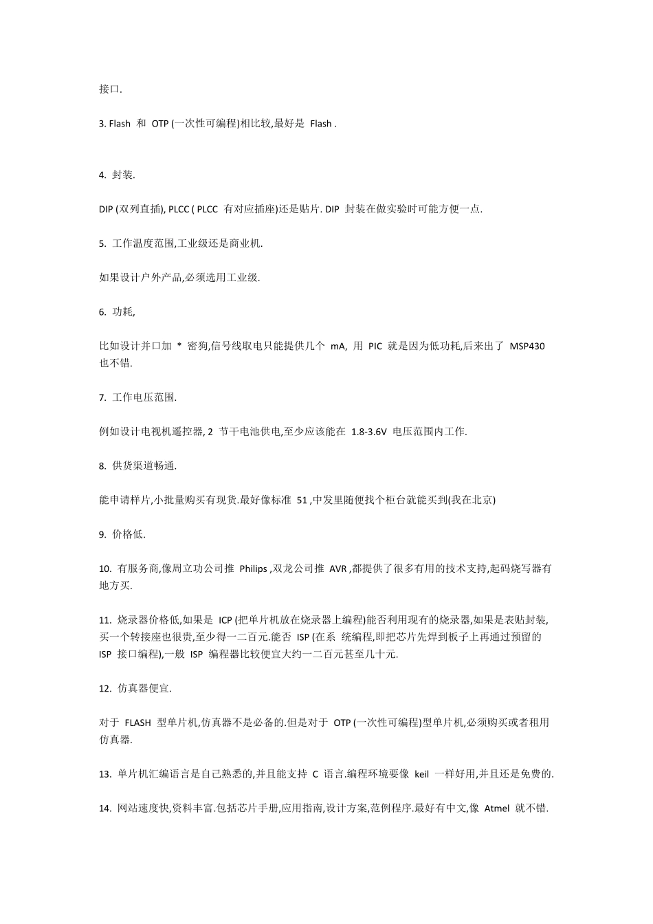 如何选型单片机_第3页