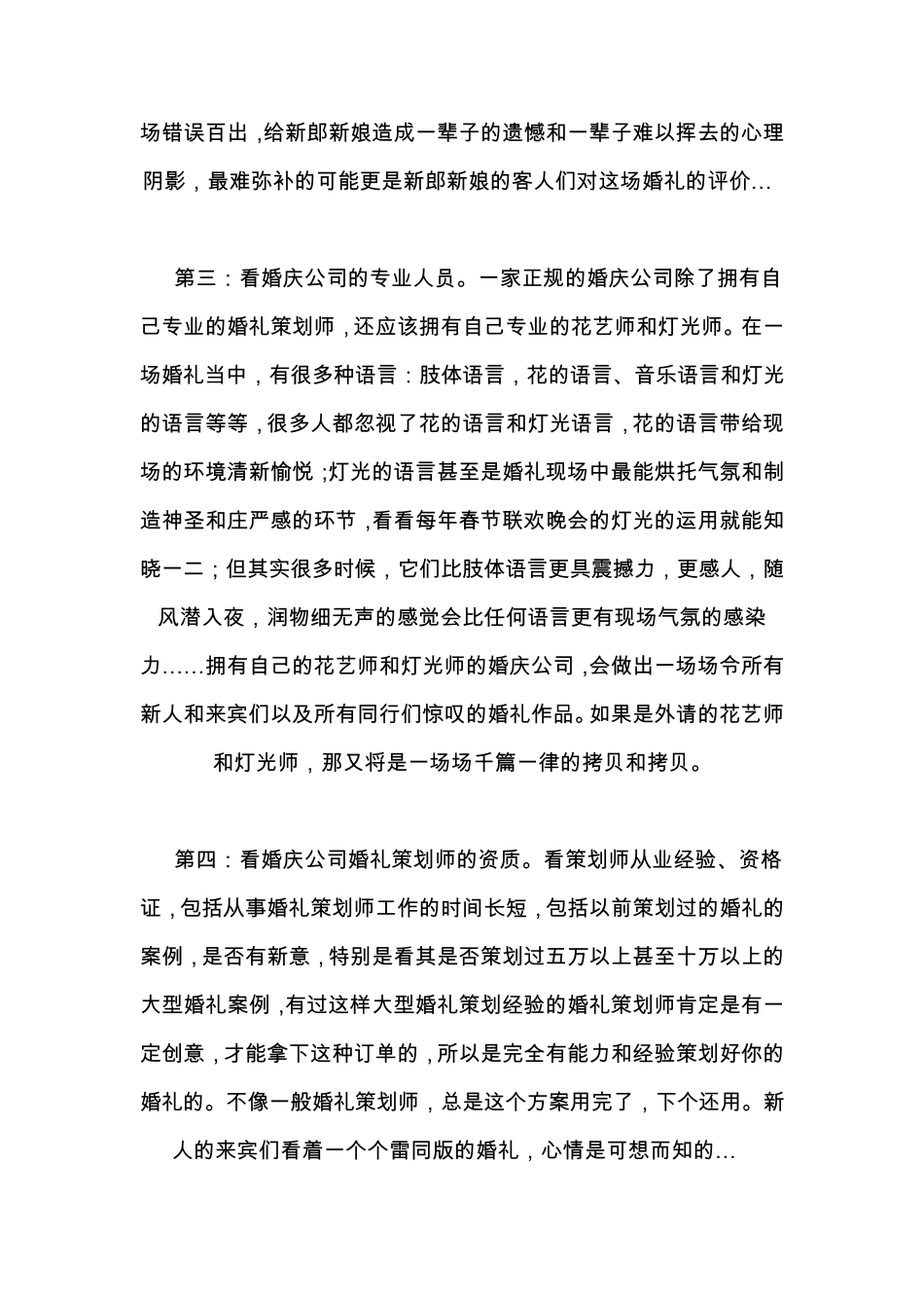 如何选婚庆公司_第2页