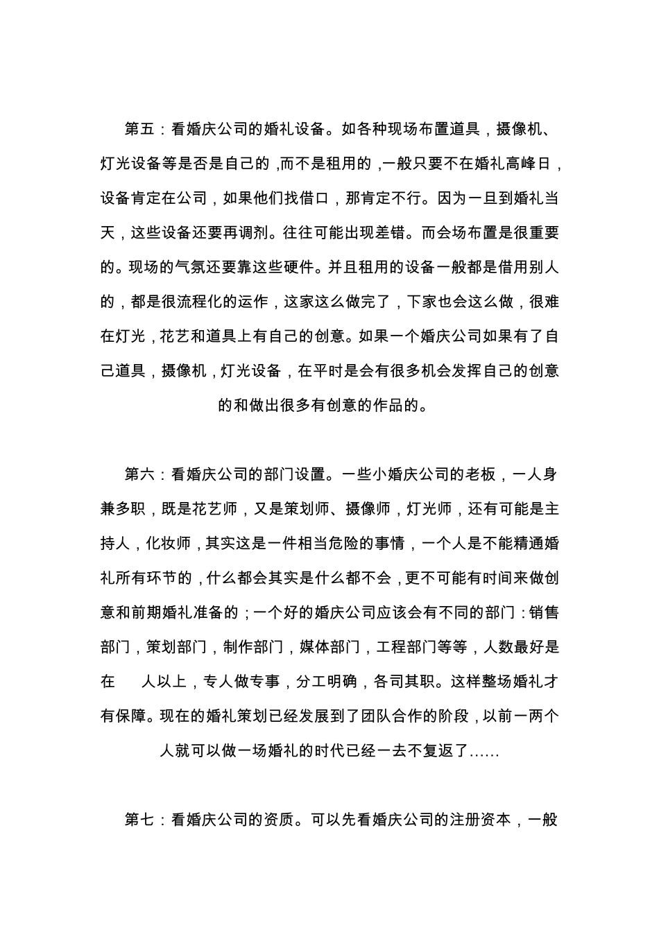 如何选婚庆公司_第3页