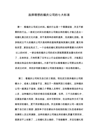 如何选婚庆公司