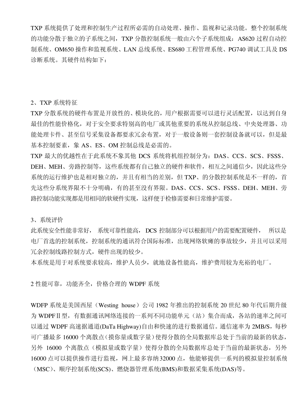 如何选择DCS控制系统_第2页