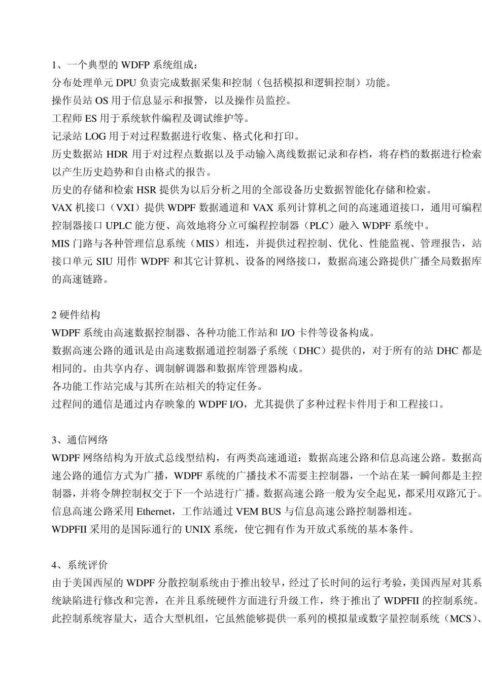 如何选择DCS控制系统_第3页