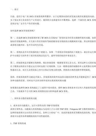 如何选择DCS控制系统