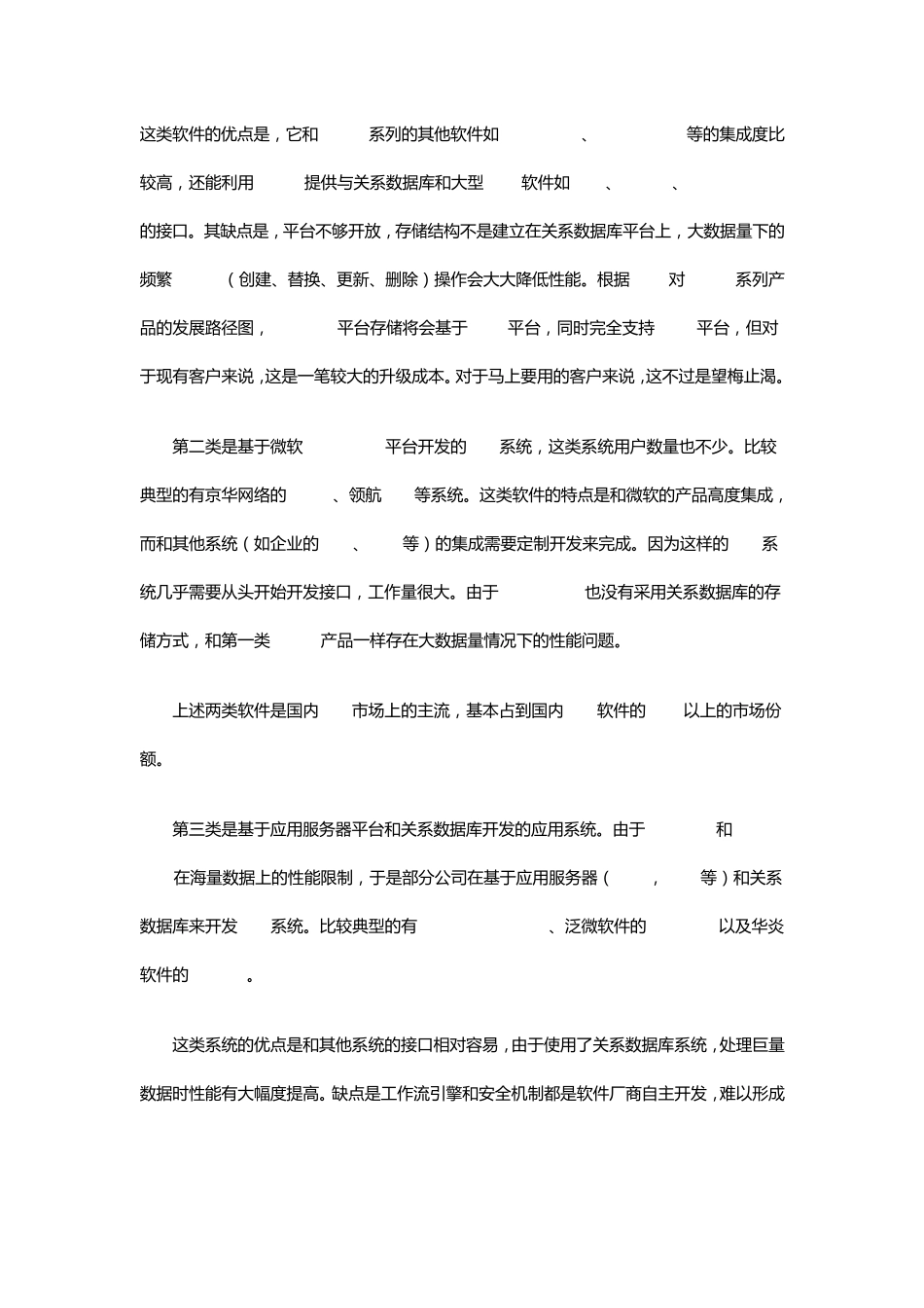 如何选择OA产品、实施OA、落实OA流程？_第2页