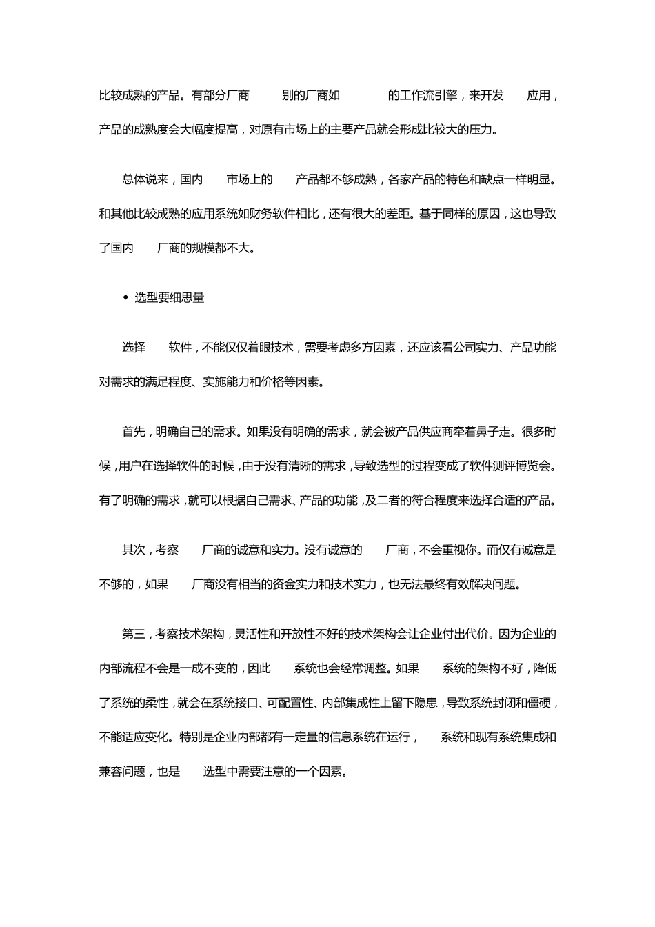 如何选择OA产品、实施OA、落实OA流程？_第3页