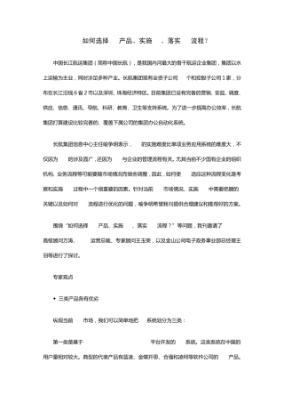 如何选择OA产品、实施OA、落实OA流程？