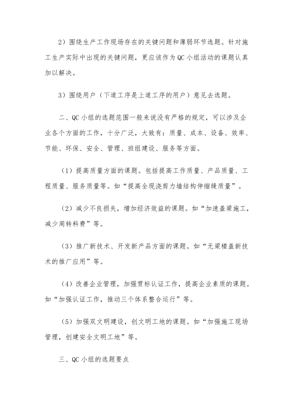 如何选择QC小组课题和确定课题名称_第2页