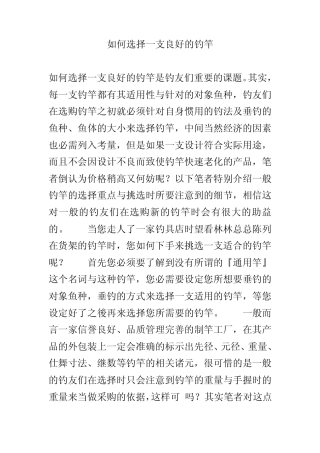 如何选择一支良好的钓竿