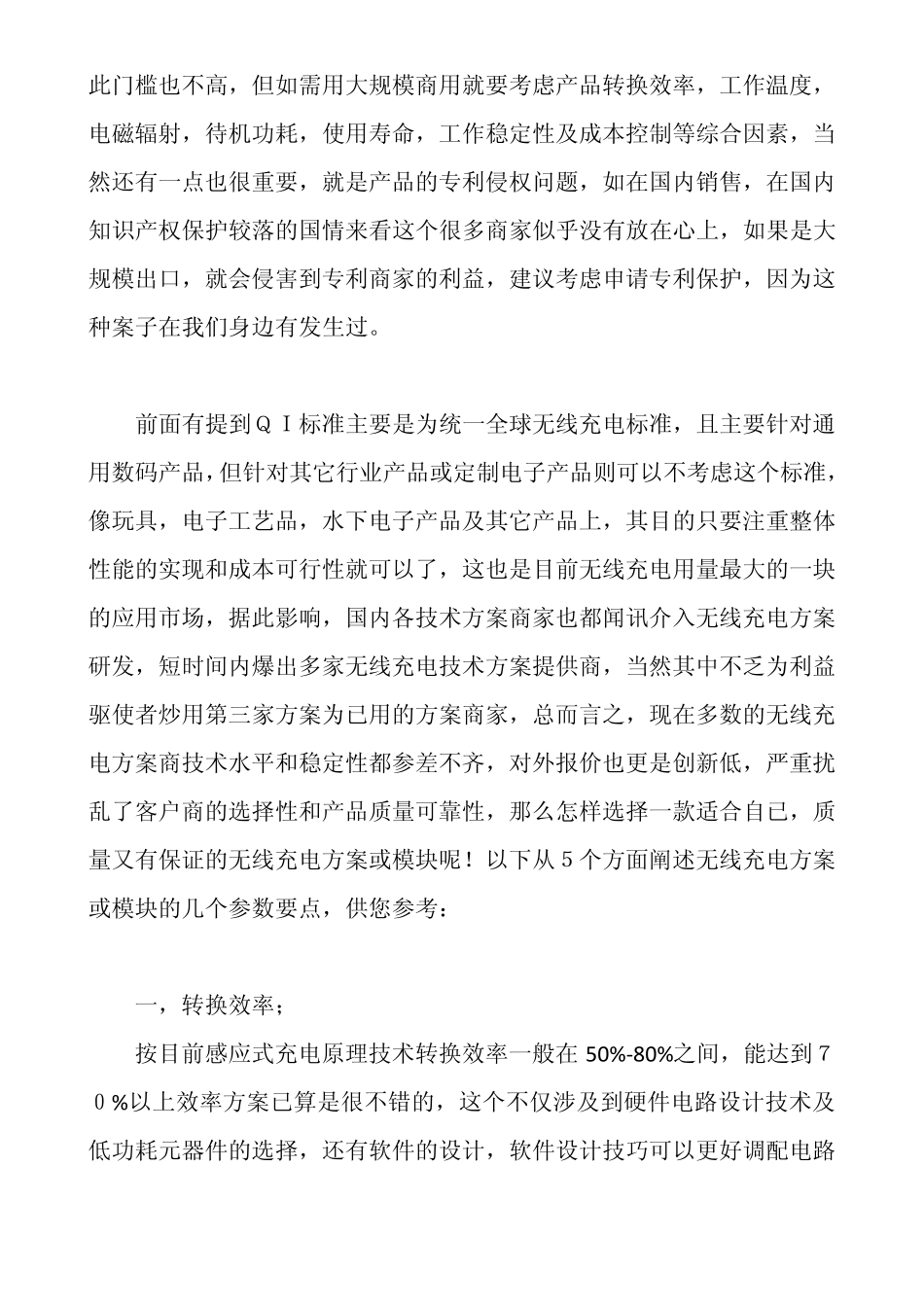 如何选择一款质量好的无线充电模块和无线充方案_第2页