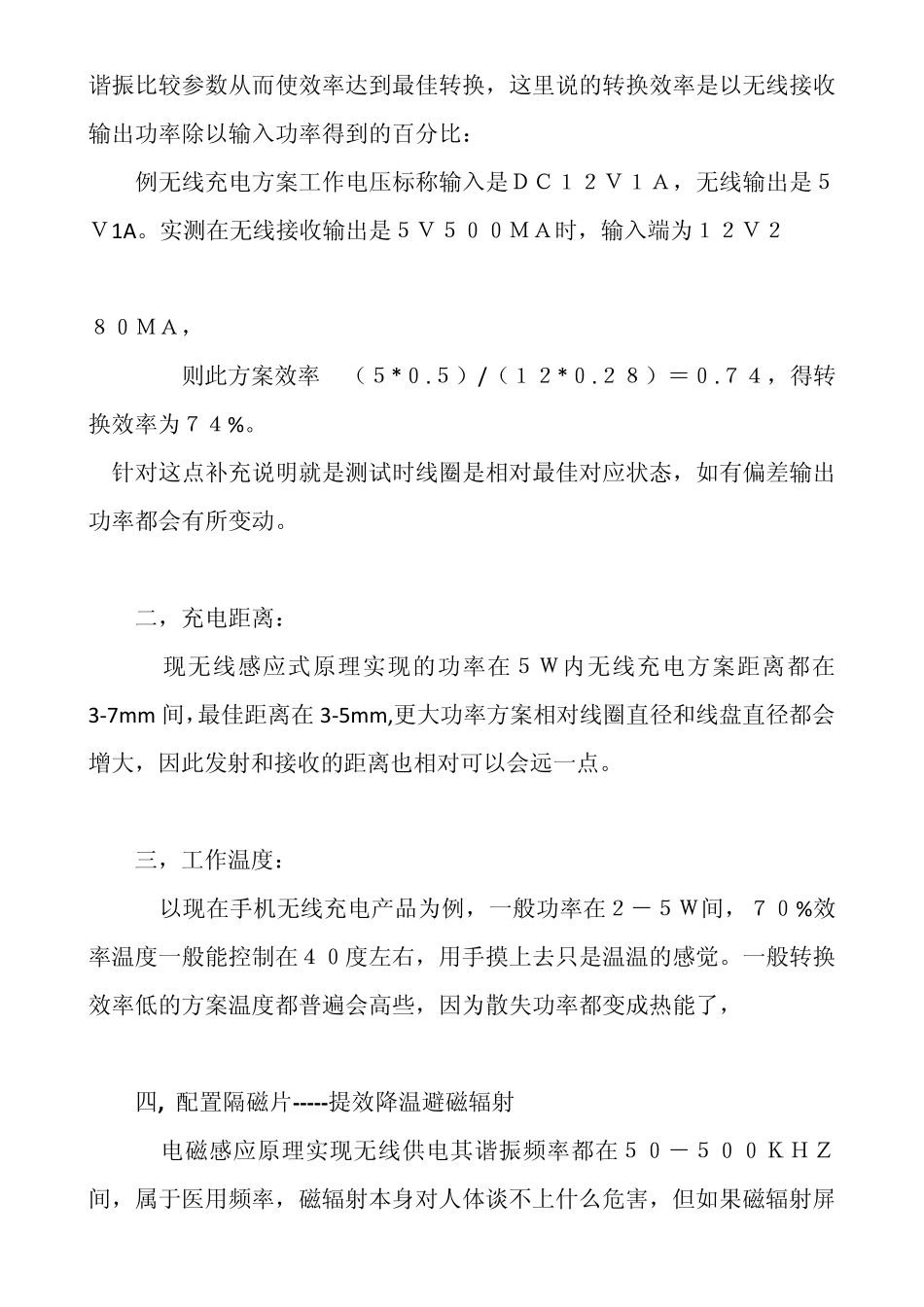 如何选择一款质量好的无线充电模块和无线充方案_第3页