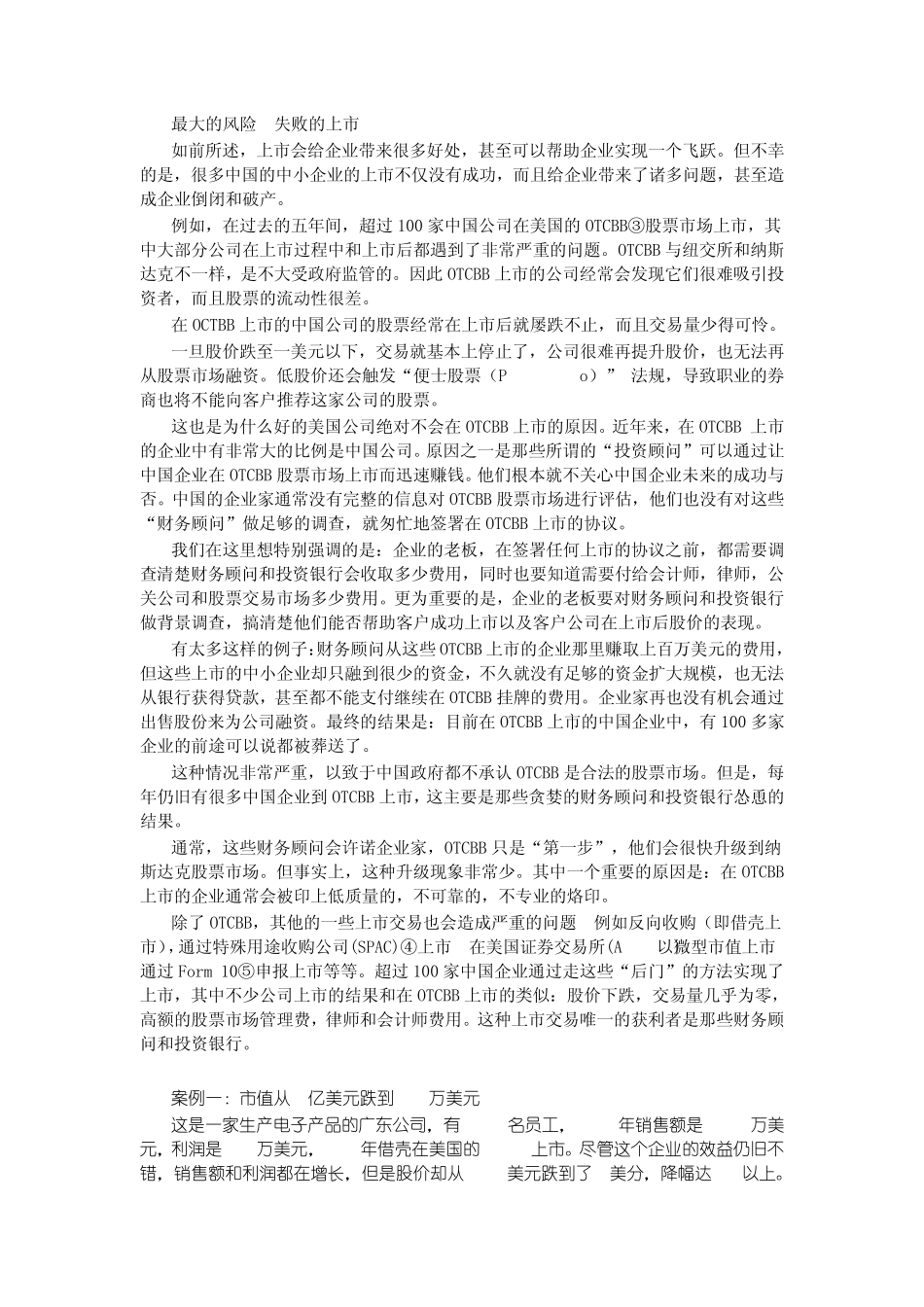 如何选择上市时机和地点_第3页