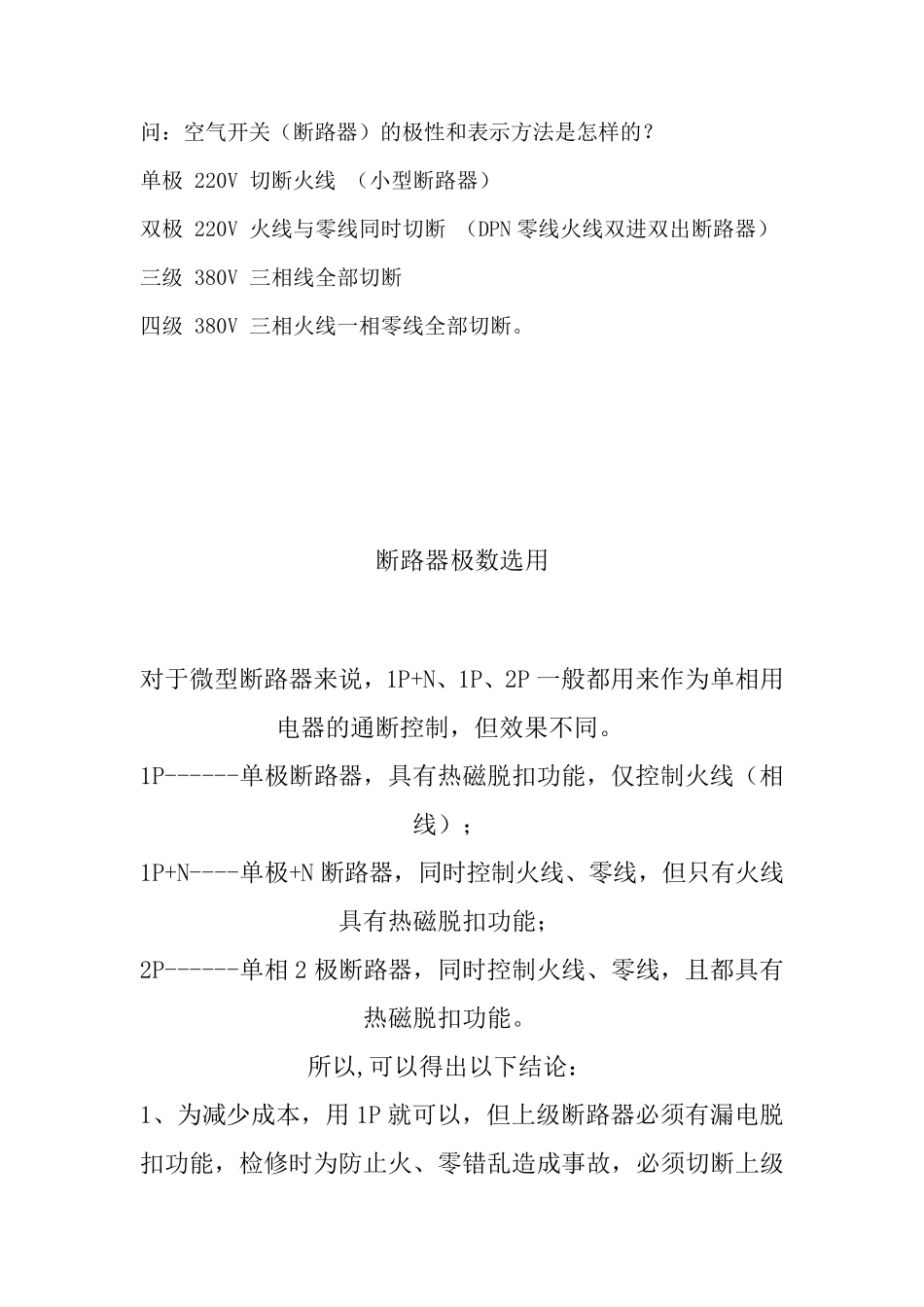 如何选择低压断路器的型号规格_第2页