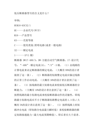 如何选择低压断路器的型号规格