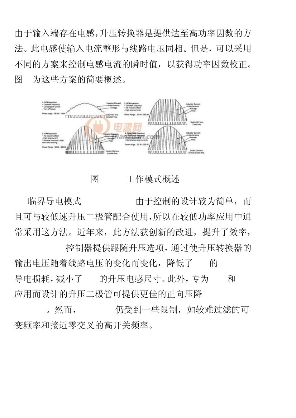 如何选择功率因数校正PFC拓扑_第2页