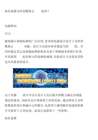 如何选择功率因数校正PFC拓扑