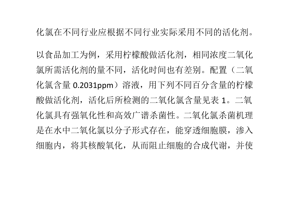 如何选择使用稳定性二氧化氯活化剂_第3页
