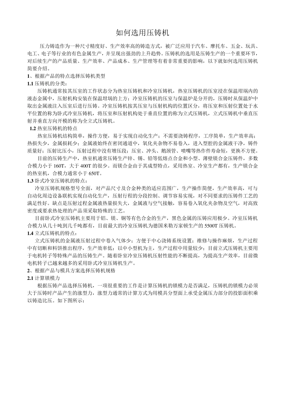 如何选择压铸机_第1页