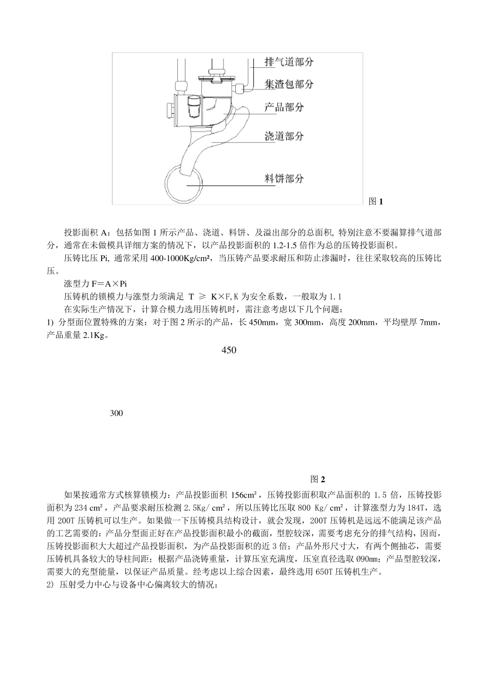 如何选择压铸机_第2页