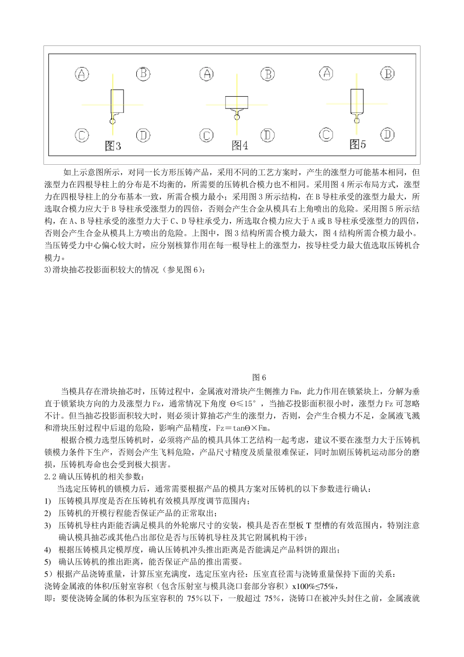 如何选择压铸机_第3页