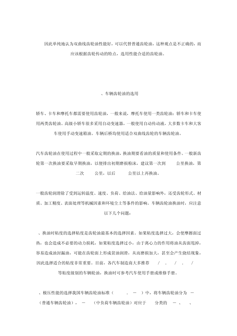 如何选择变速箱油和齿轮油_第2页