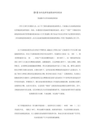 如何选择变速箱油和齿轮油