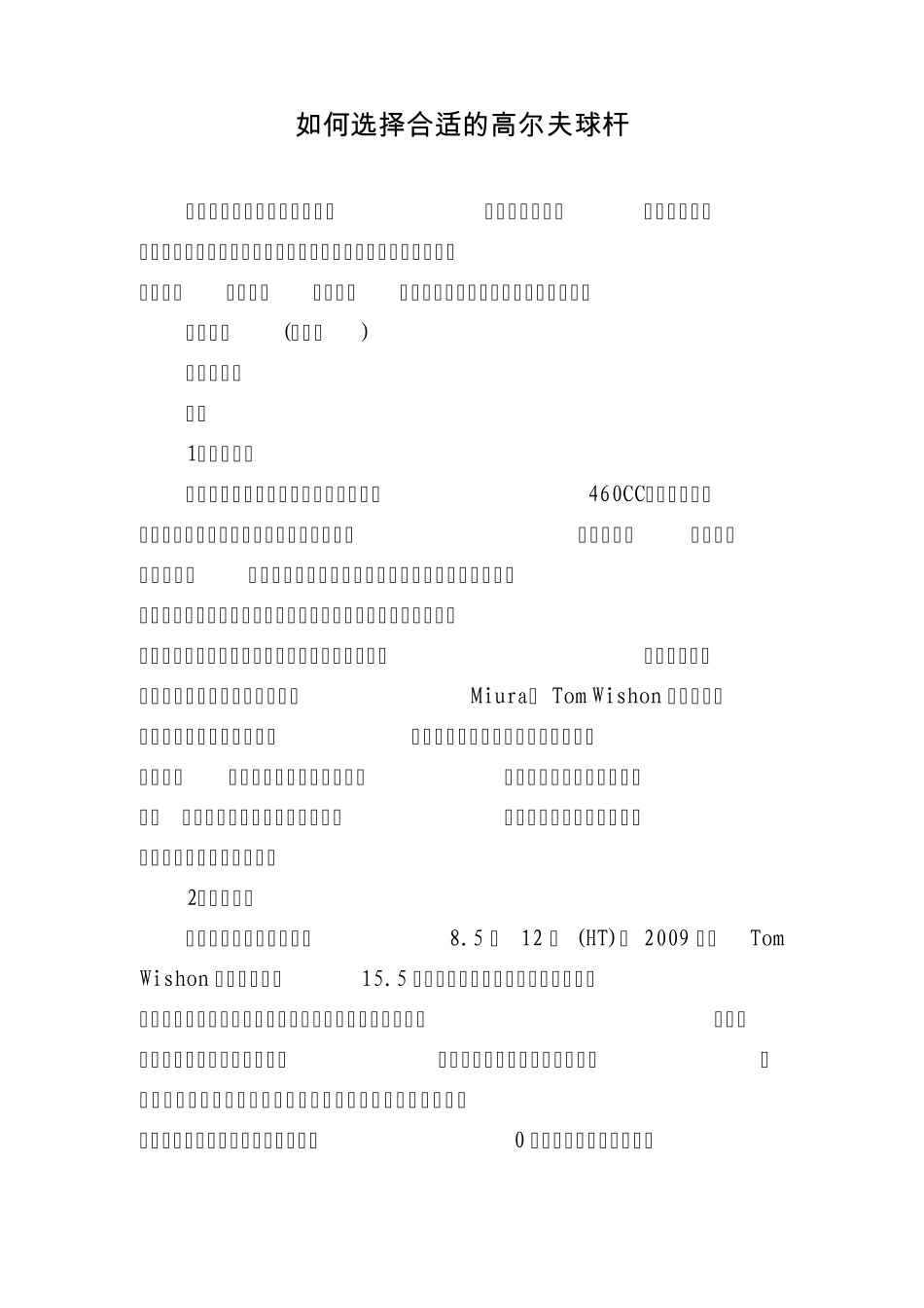 如何选择合适的高尔夫球杆_第1页