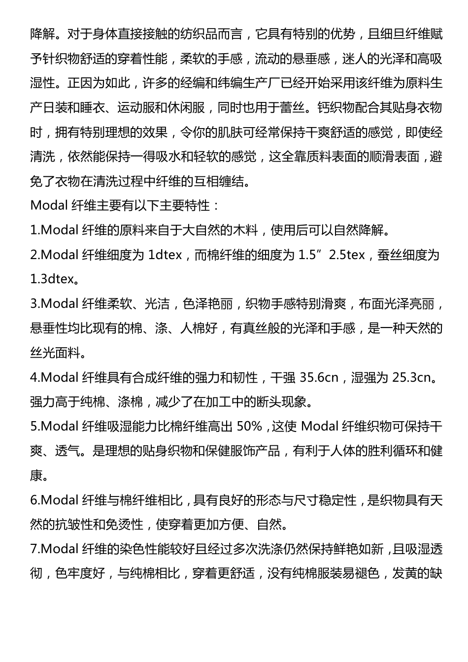 如何选择合适自己的衣物(内裤)面料莫代尔、竹纤维面料的特点_第3页