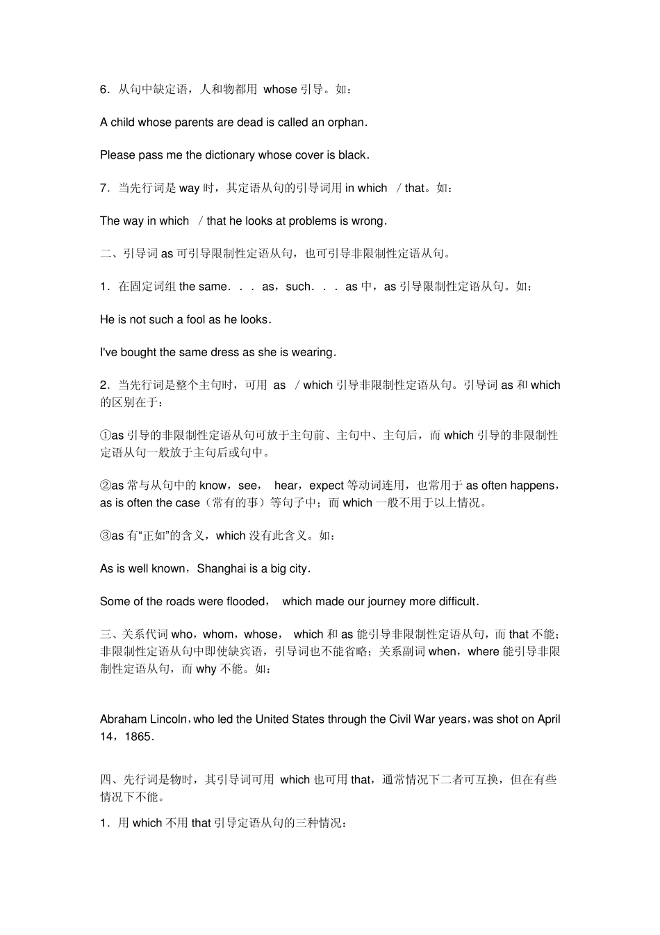 如何选择定语从句的引导词_非常有用!_第2页