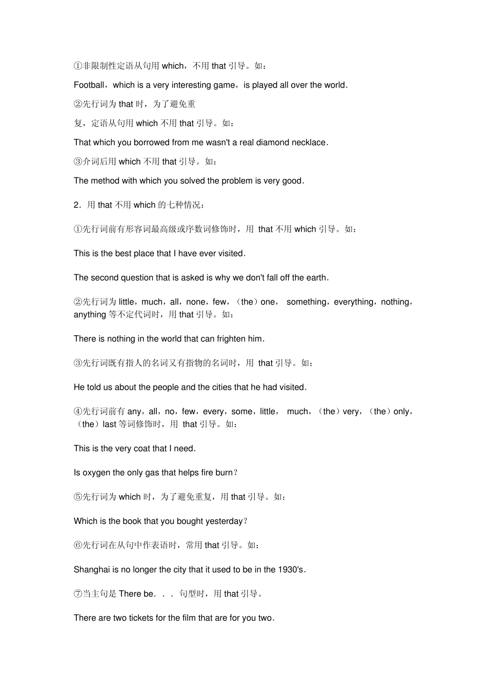 如何选择定语从句的引导词_非常有用!_第3页