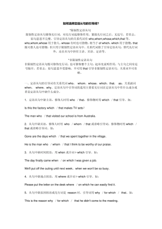 如何选择定语从句的引导词_非常有用!