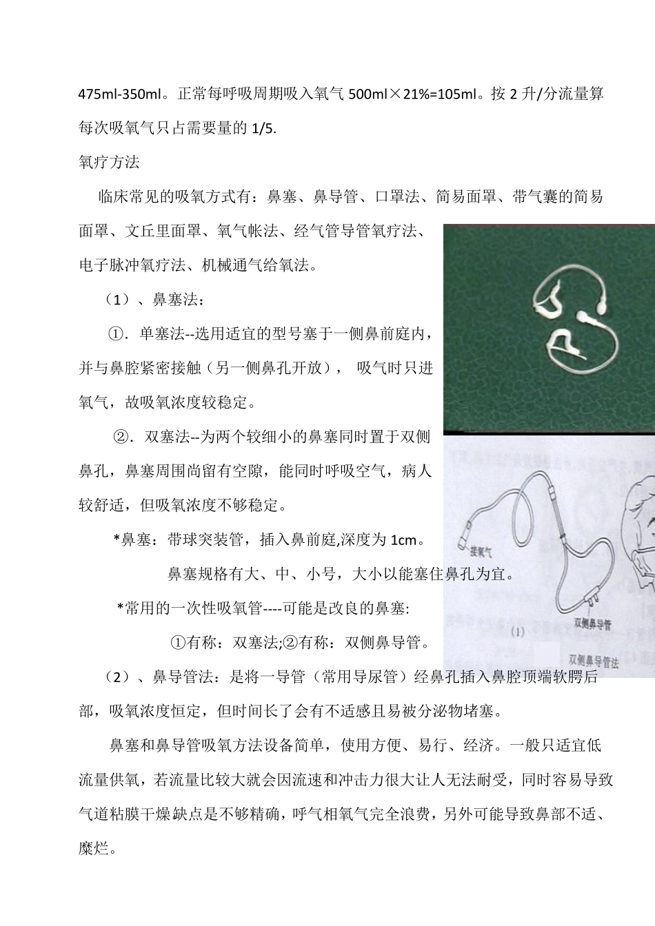 如何选择吸氧装置_第2页