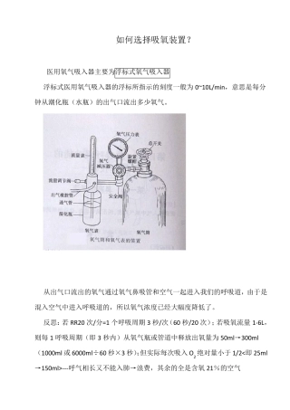 如何选择吸氧装置