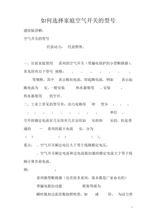 如何选择家庭空气开关的型号